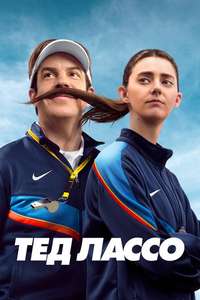 Ted Lasso - Posters