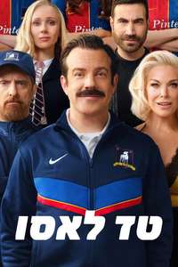 Ted Lasso - Posters