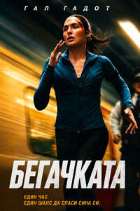 The Runner - Posters