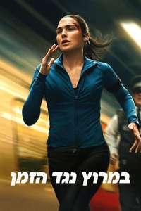 The Runner - Posters