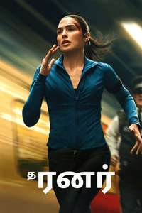 The Runner - Posters