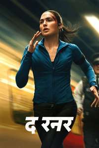 The Runner - Posters