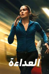 The Runner - Posters