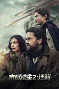 Greenland 2: Migration - Posters