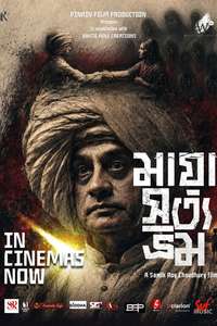 Maya Satya Bhram - Posters
