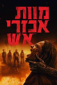 Evil Dead Burn - Posters