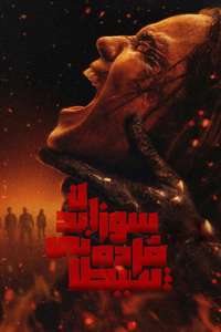 Evil Dead Burn - Posters