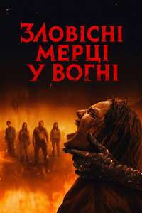 Evil Dead Burn - Posters