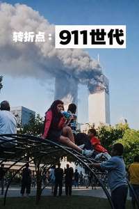Turning Point: Generation 9/11 - Posters