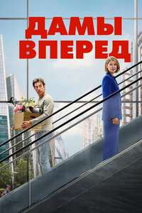 Ladies First - Posters