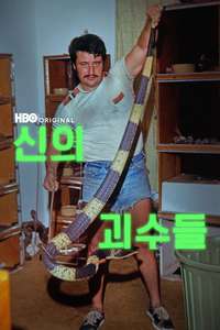 Monsters of God - Posters