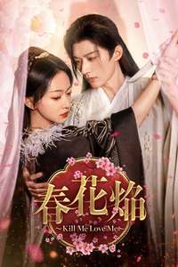 Kill Me Love Me - Posters