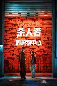 A Shop For Killers - Posters