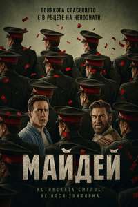 Mayday - Posters
