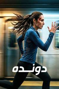 The Runner - Posters
