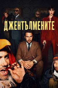 The Gentlemen - Posters