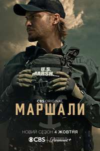 Y: Marshals - Posters