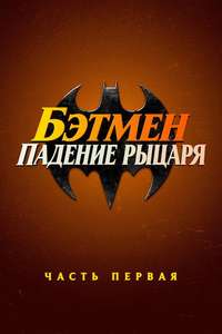 Batman: Knightfall Part 1: Knightfall - Posters