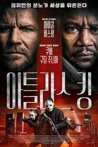 Atlas King - Posters