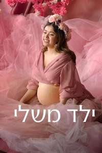 A Child of My Own - Posters