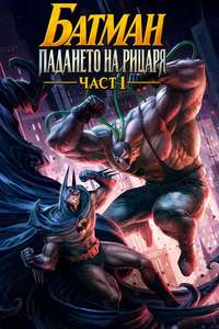 Batman: Knightfall Part 1: Knightfall - Posters