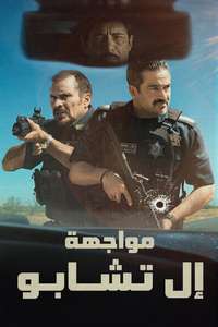 Facing El Chapo - Posters