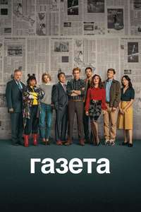 The Paper - Posters