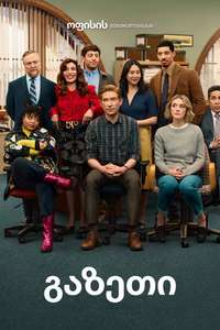 The Paper - Posters