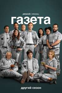 The Paper - Posters