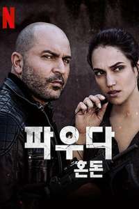 Fauda - Posters