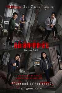 Vanishing Point - Posters
