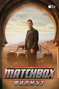 Matchbox - Posters