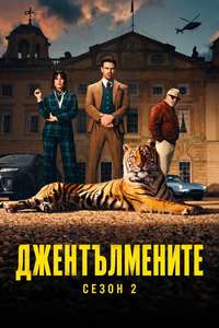 The Gentlemen - Posters