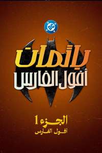 Batman: Knightfall Part 1: Knightfall - Posters