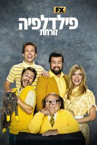 It's Always Sunny in Philadelphia - Posters