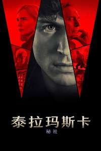 Talamasca: The Secret Order - Posters