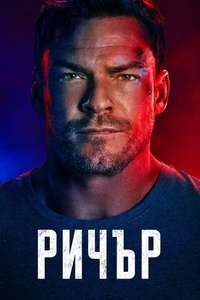 Reacher - Posters
