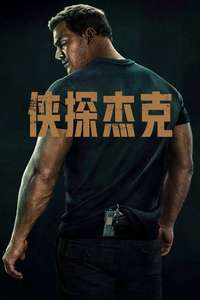 Reacher - Posters