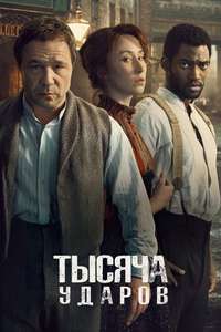 A Thousand Blows - Posters