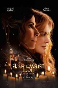Practical Magic 2 - Posters