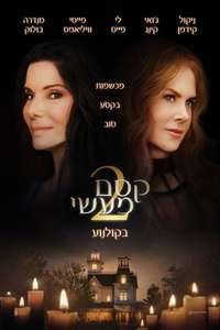 Practical Magic 2 - Posters