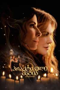 Practical Magic 2 - Posters