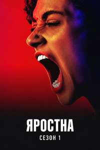 Furious - Posters