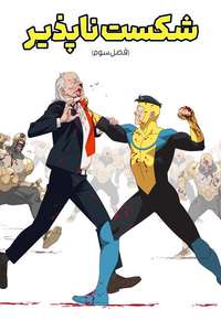 Invincible - Posters
