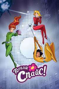 Totally Spies! - Posters