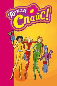 Totally Spies! - Posters