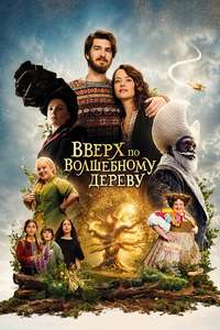 The Magic Faraway Tree - Posters