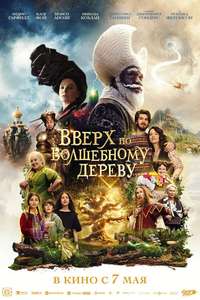 The Magic Faraway Tree - Posters