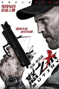 Mutiny - Posters