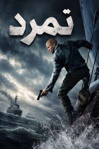 Mutiny - Posters